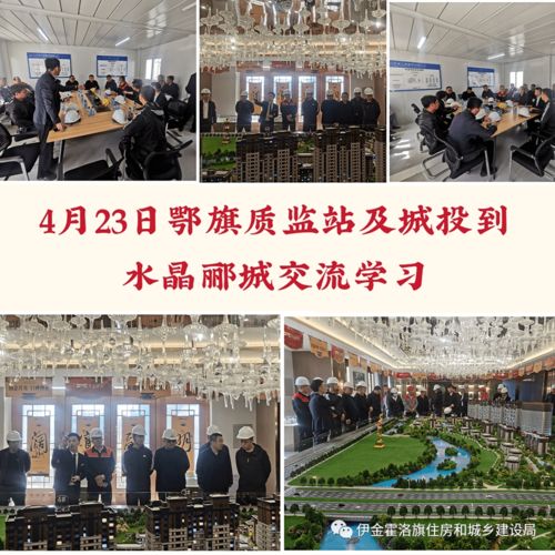 伊旗建設工程質(zhì)量安全技術服務中心一周動態(tài)（4.19-4.23）——工程技術服務篇