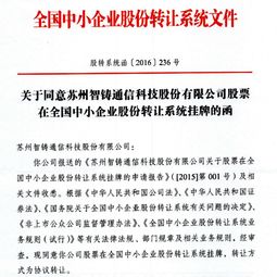智鑄科技成功掛牌新三板，錦天城律師護航技術轉讓型中小企業資本征程